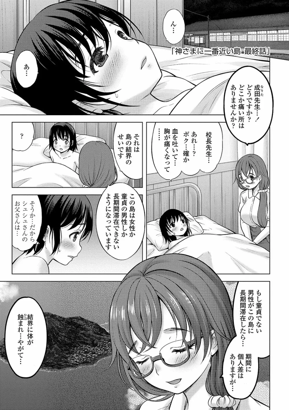 神さまに一番近い島 Page.138