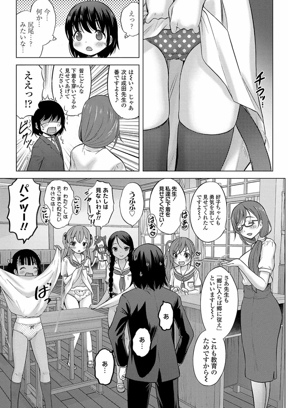 神さまに一番近い島 Page.14