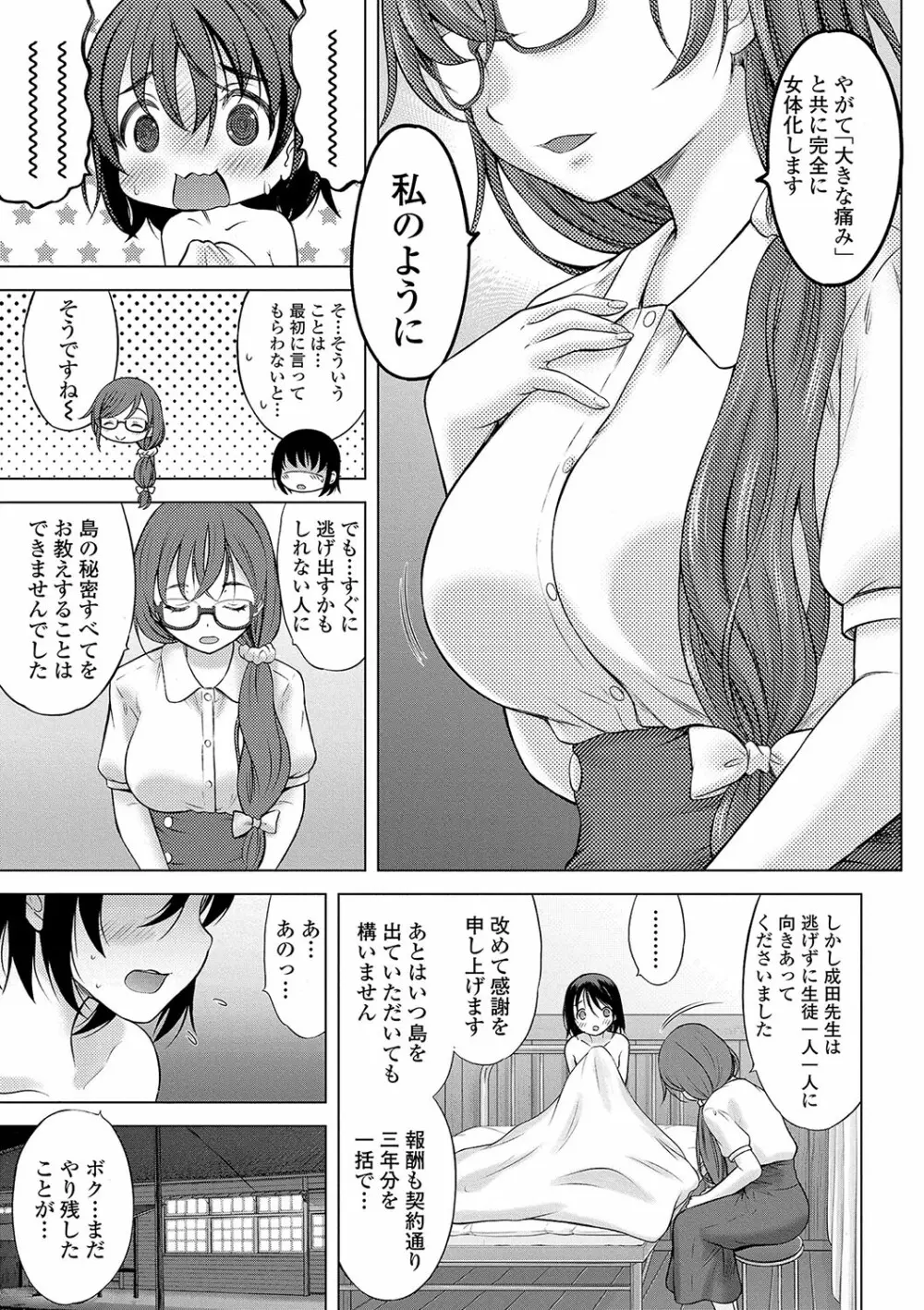 神さまに一番近い島 Page.140