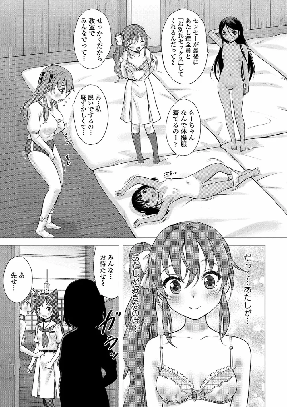 神さまに一番近い島 Page.142