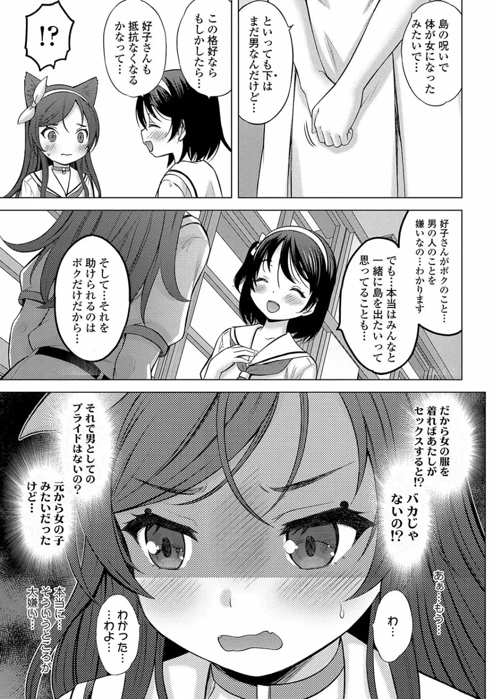 神さまに一番近い島 Page.144