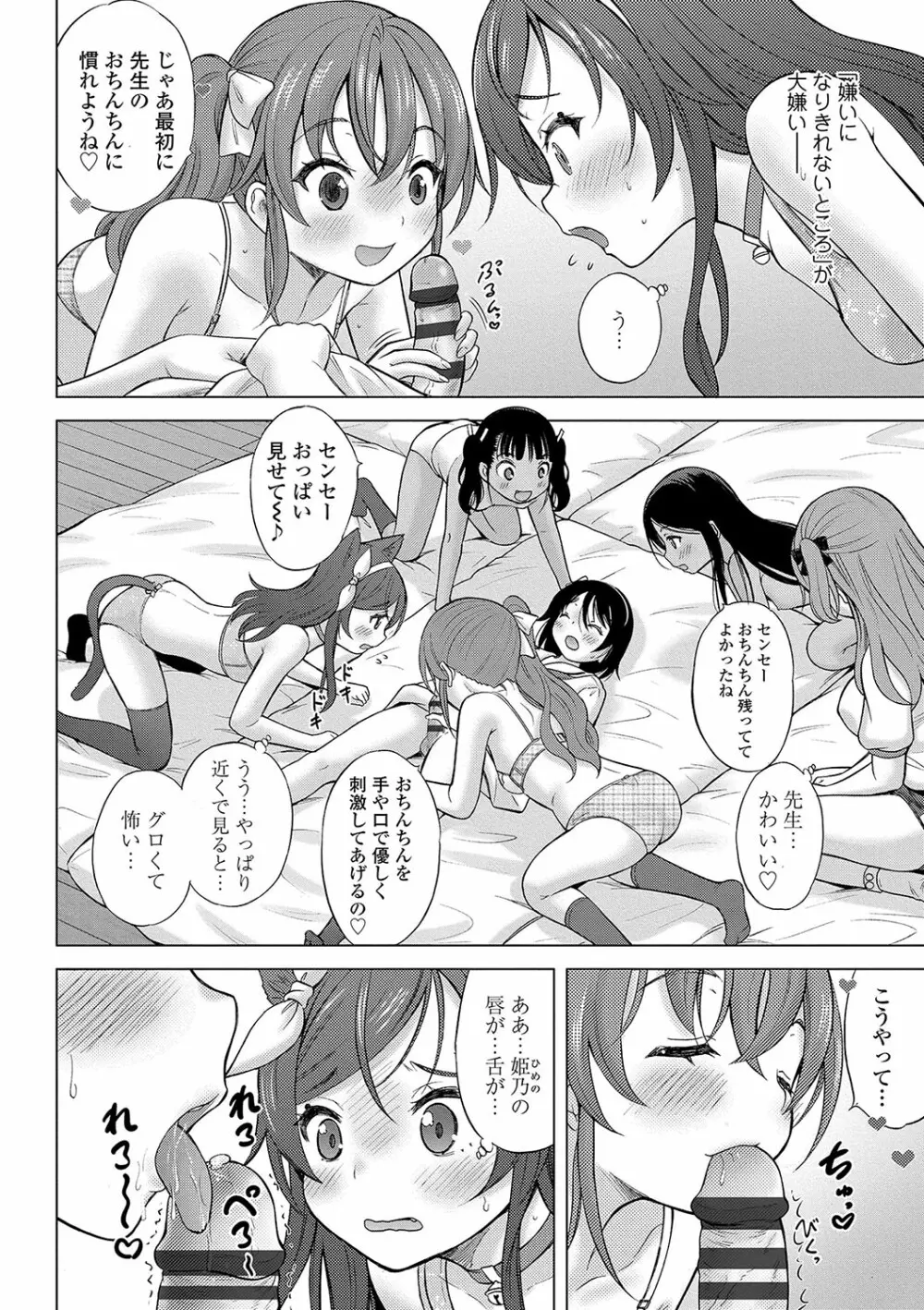 神さまに一番近い島 Page.145