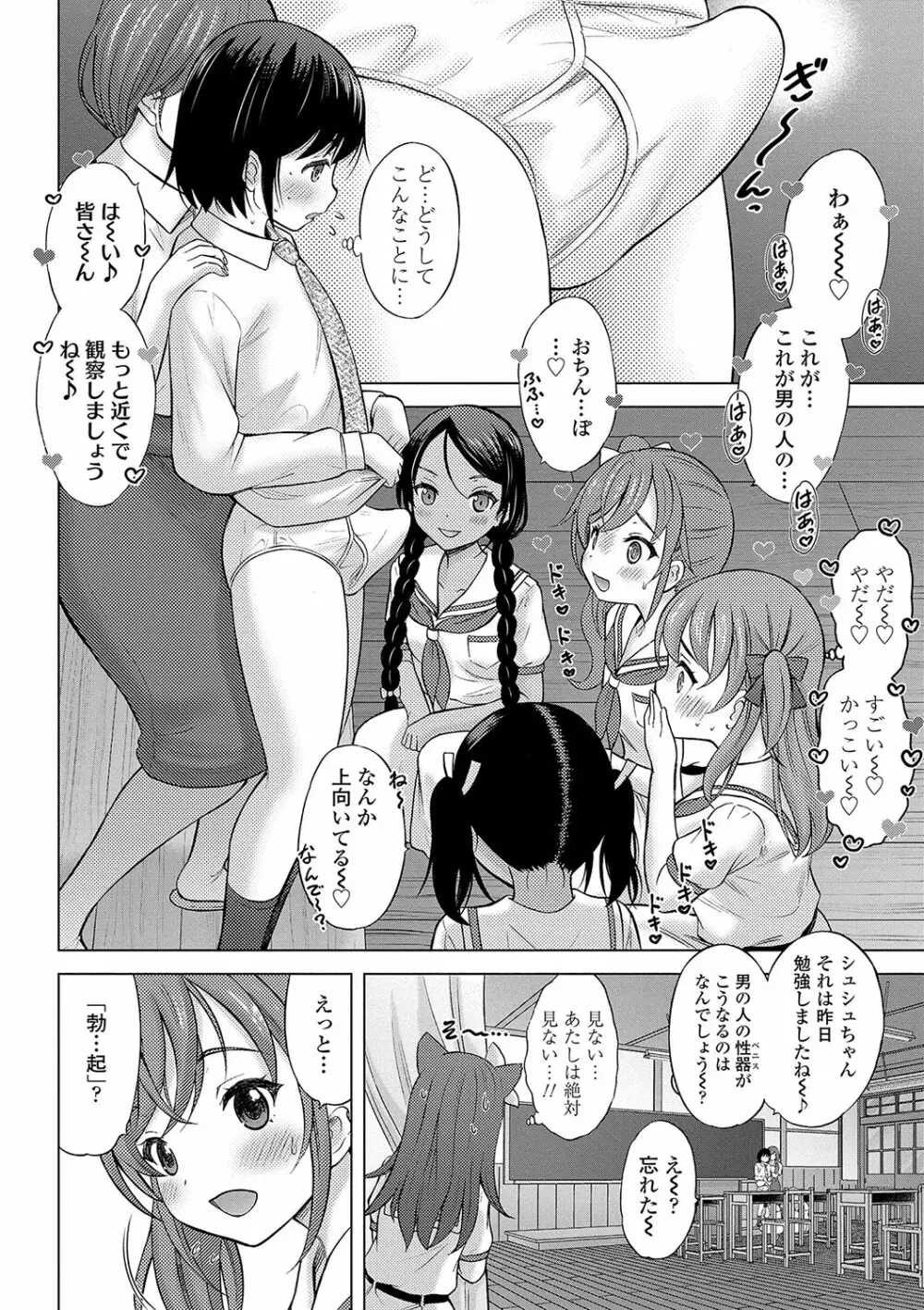 神さまに一番近い島 Page.15