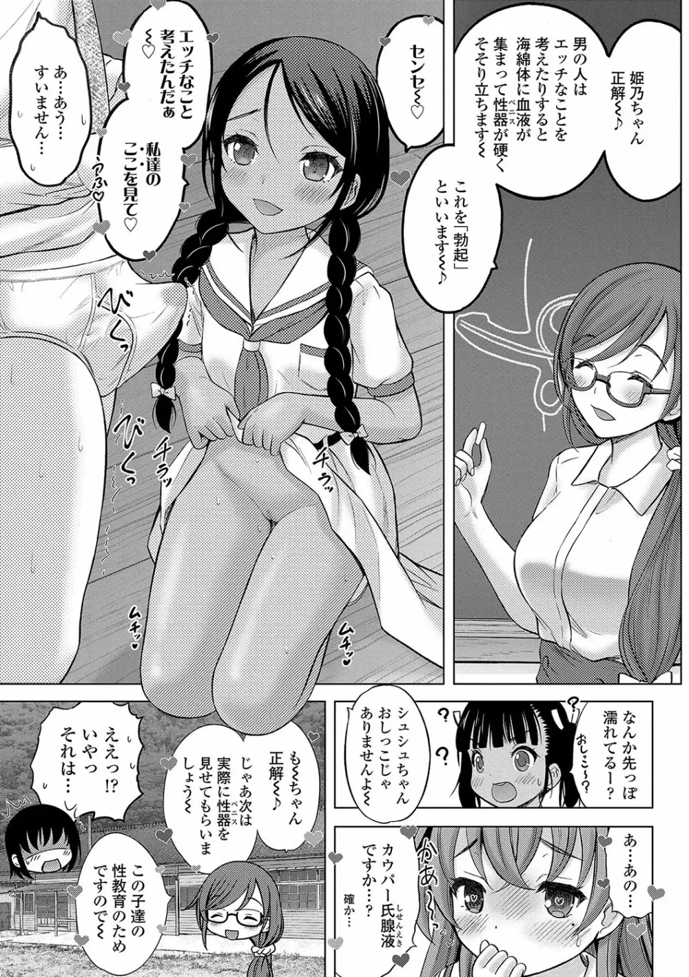 神さまに一番近い島 Page.16