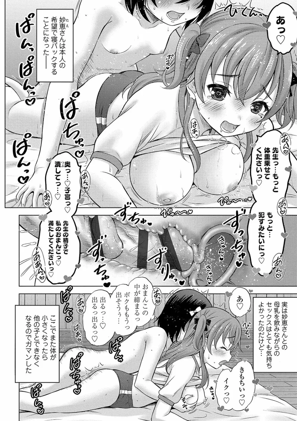 神さまに一番近い島 Page.167