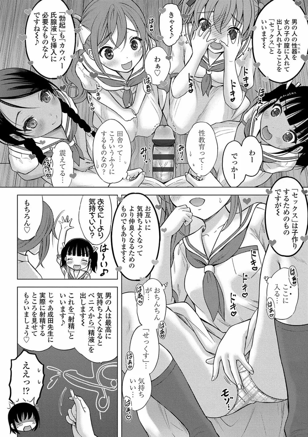 神さまに一番近い島 Page.17