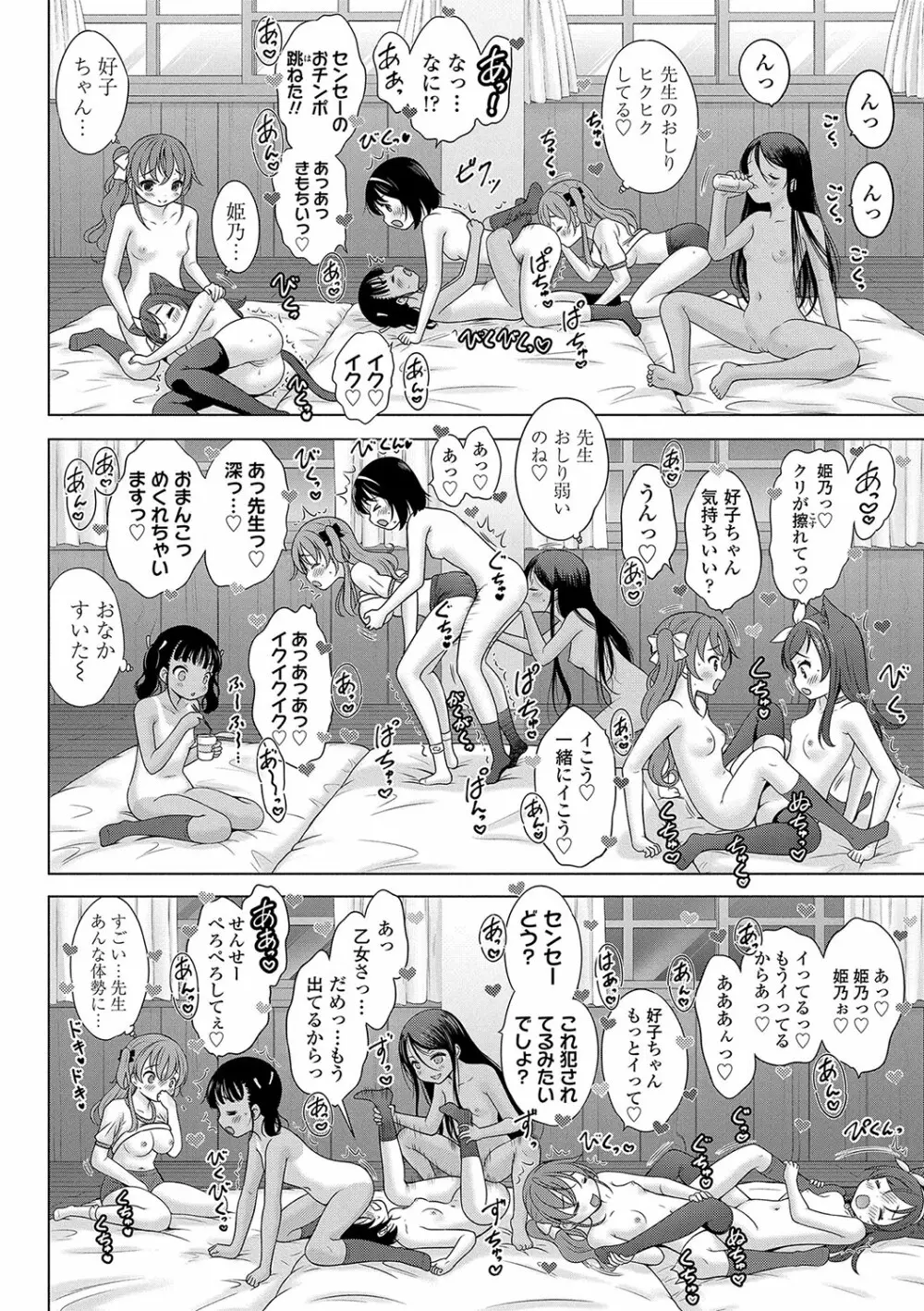 神さまに一番近い島 Page.177