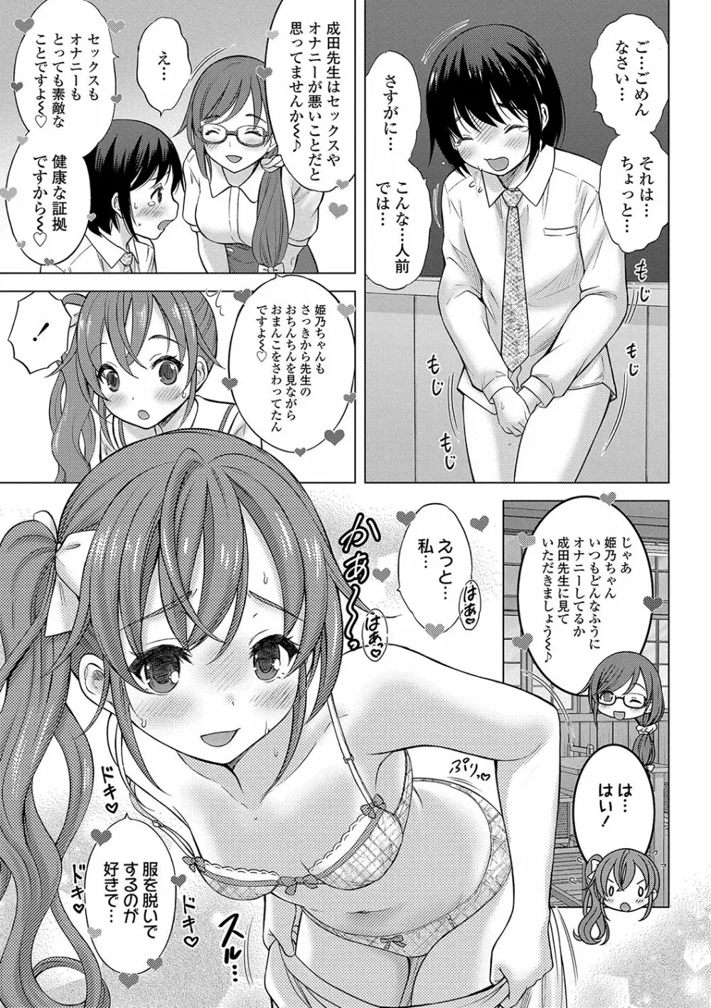 神さまに一番近い島 Page.18