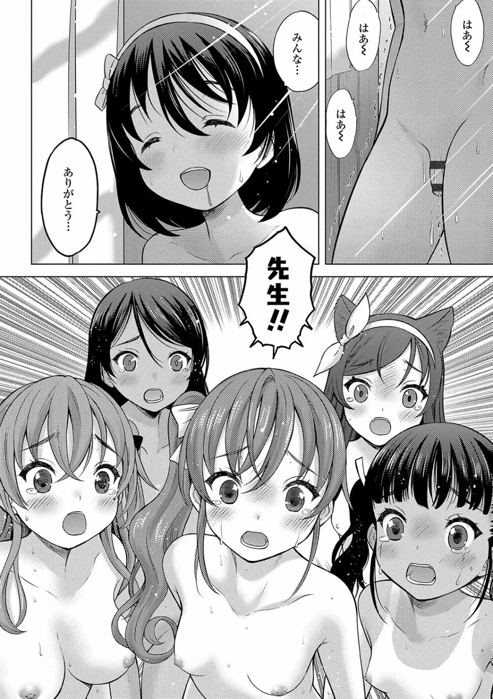 神さまに一番近い島 Page.185