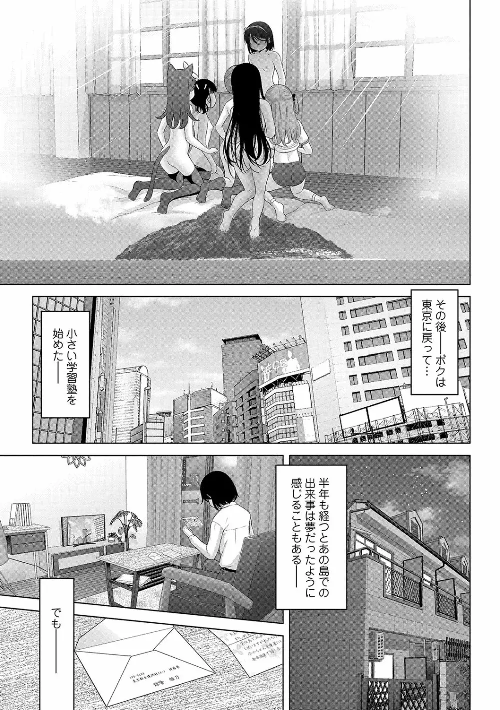 神さまに一番近い島 Page.186