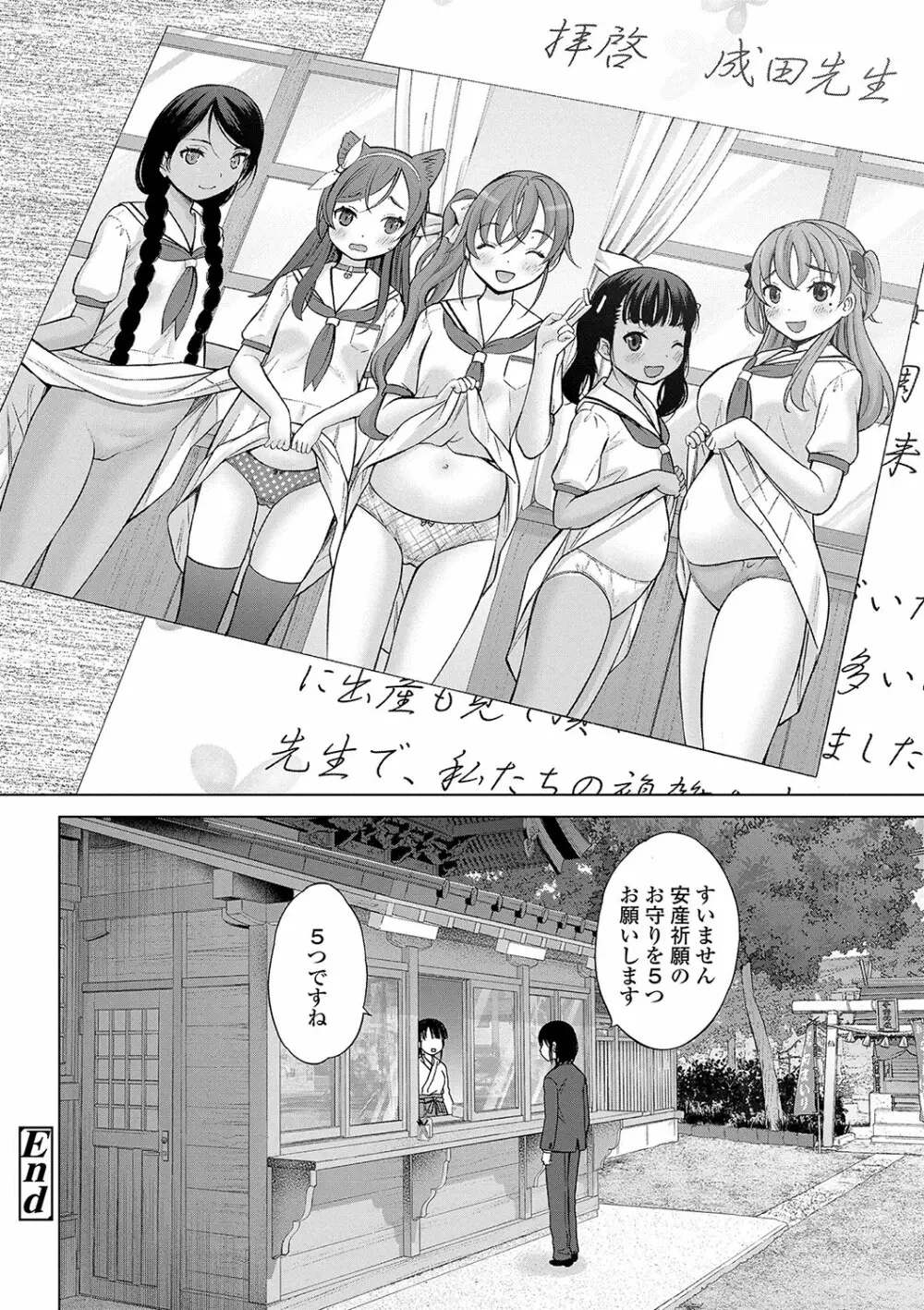 神さまに一番近い島 Page.187