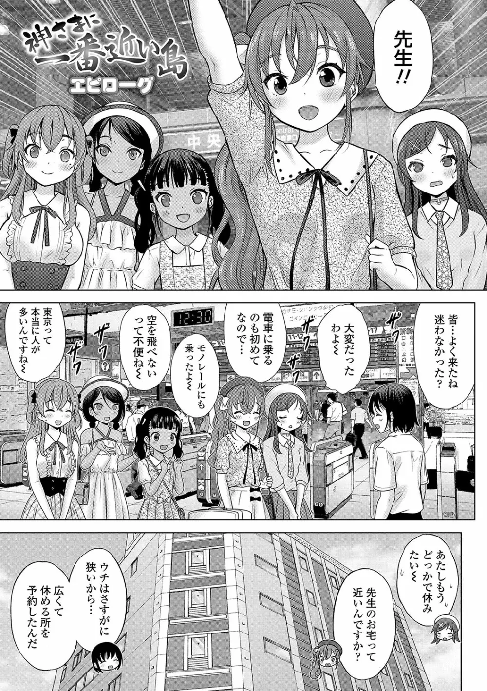 神さまに一番近い島 Page.188