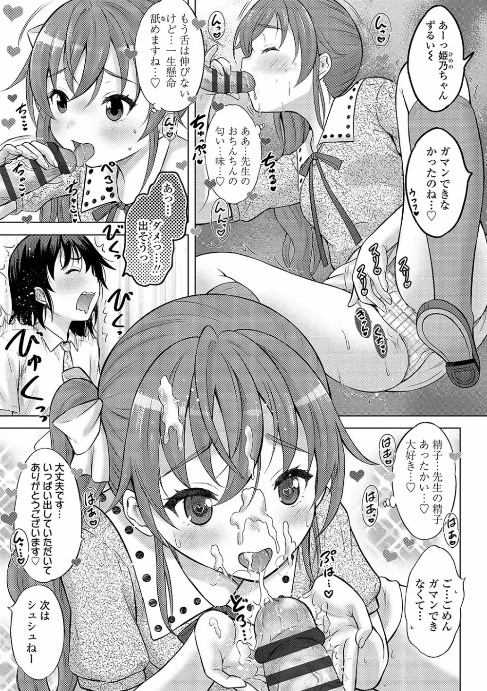 神さまに一番近い島 Page.190