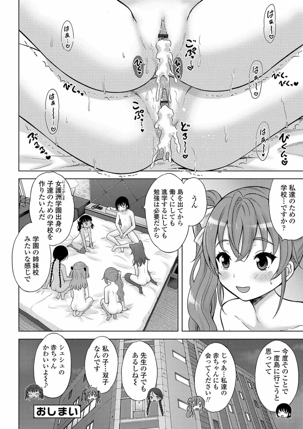 神さまに一番近い島 Page.195