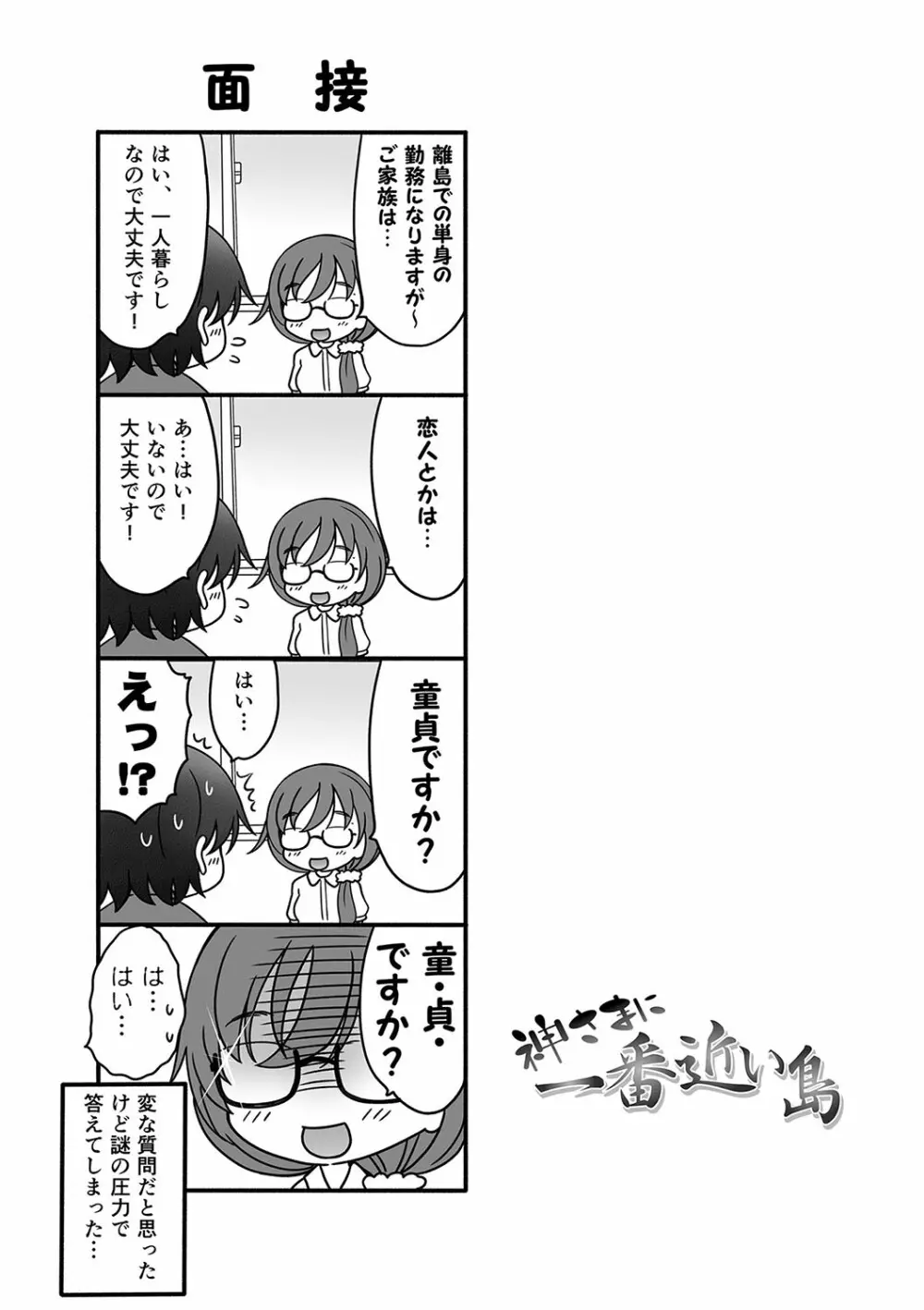 神さまに一番近い島 Page.30