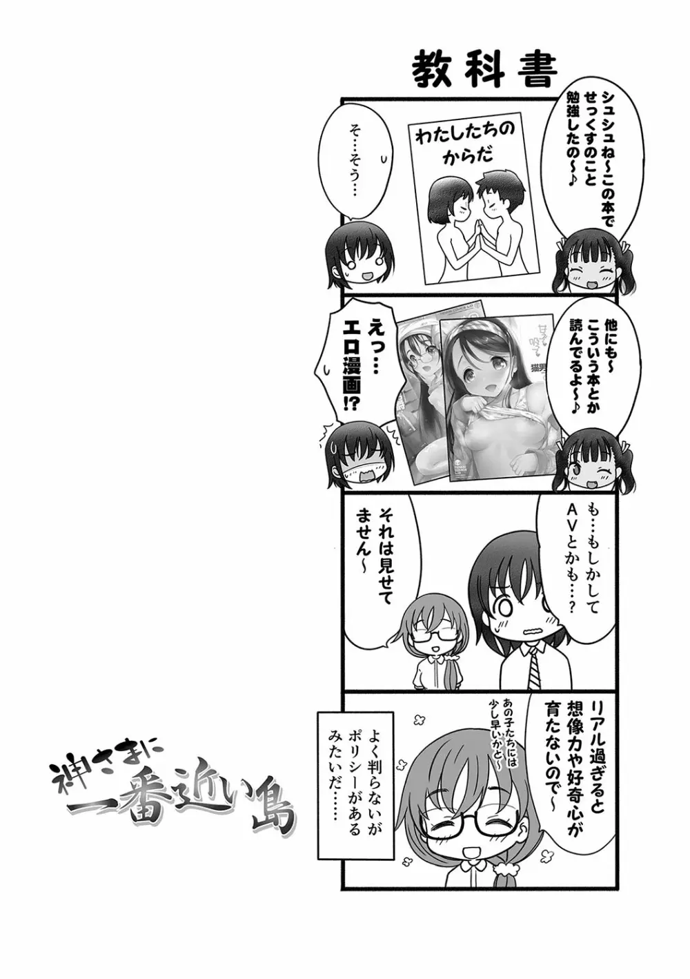 神さまに一番近い島 Page.31