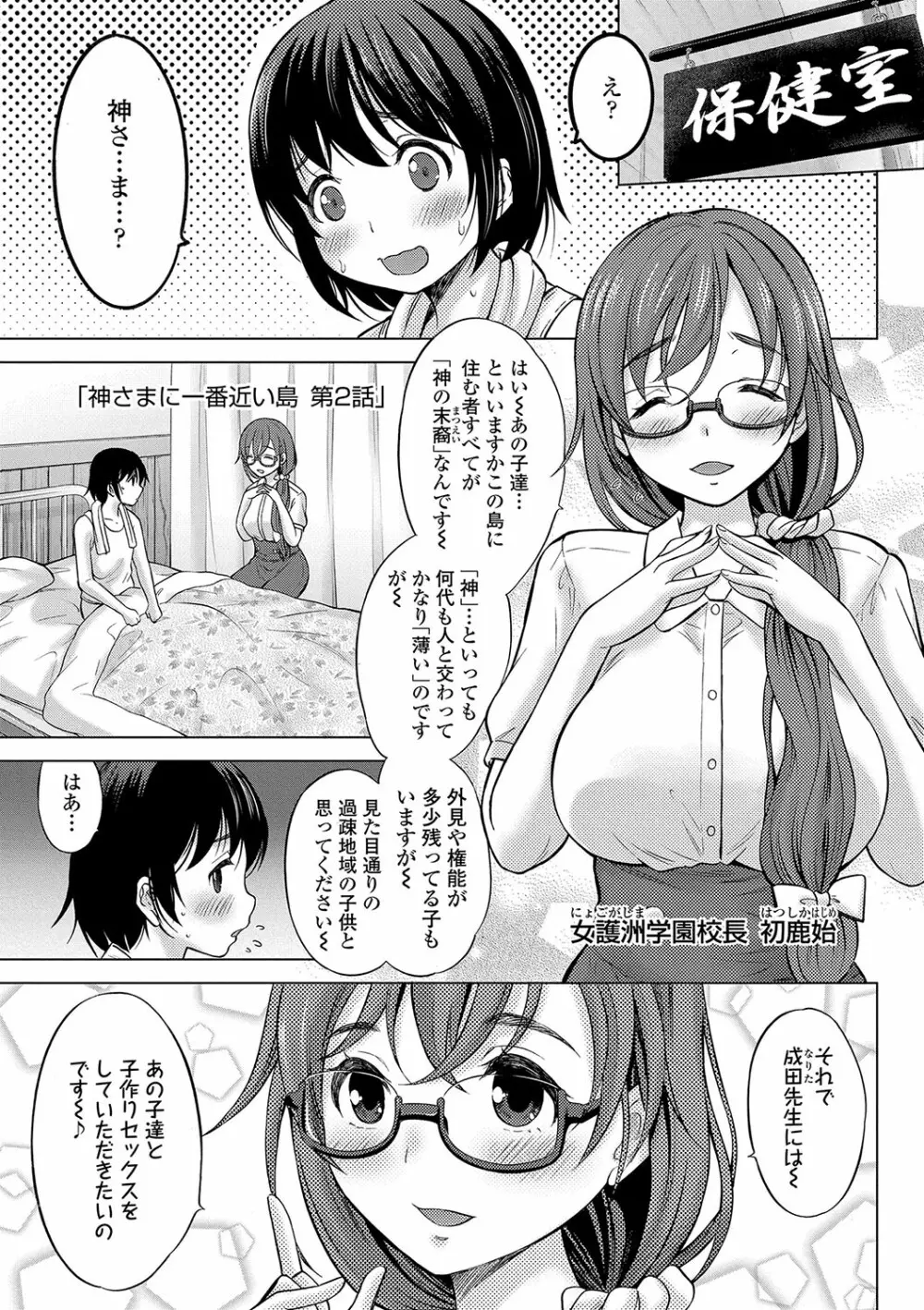 神さまに一番近い島 Page.32