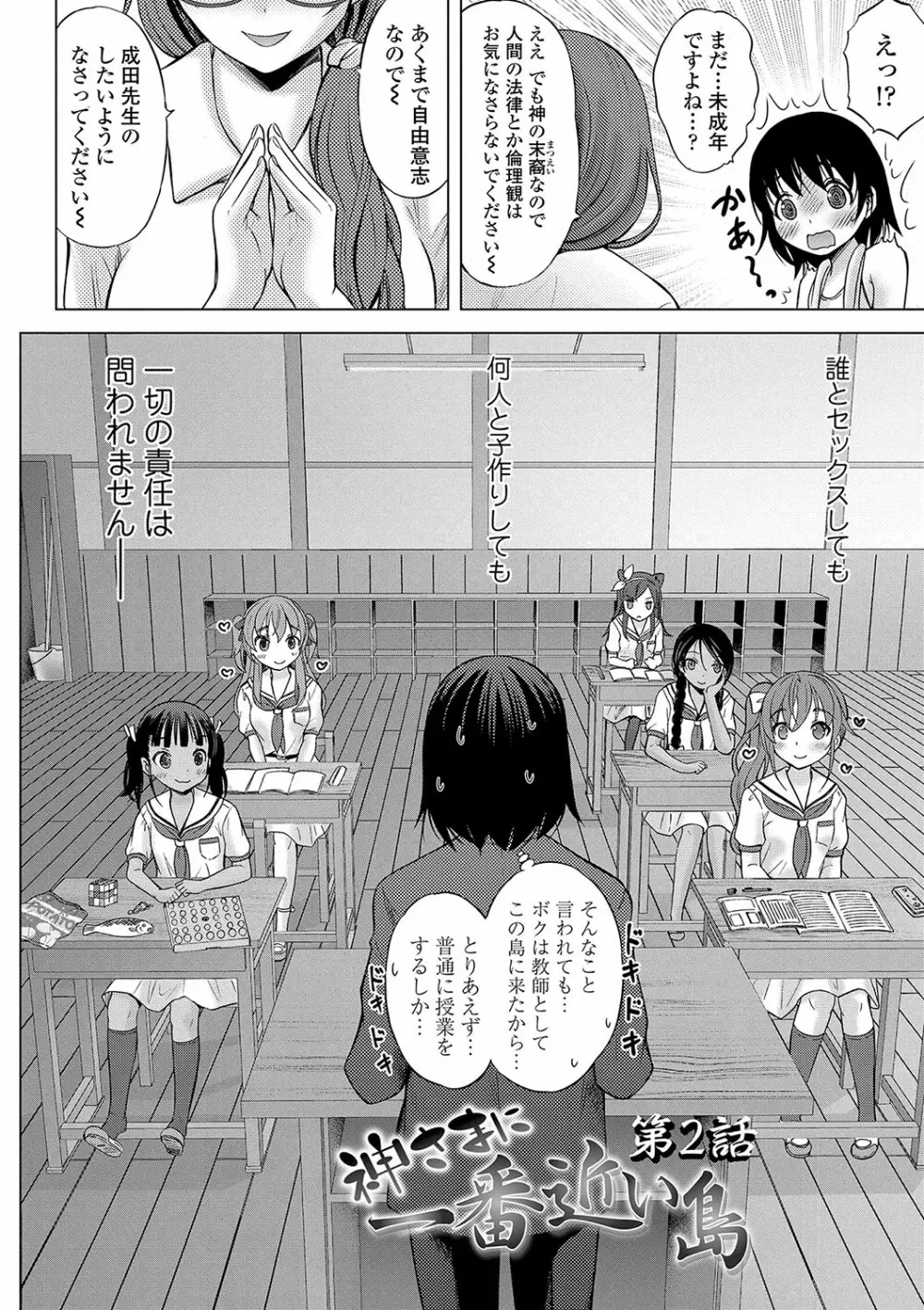 神さまに一番近い島 Page.33