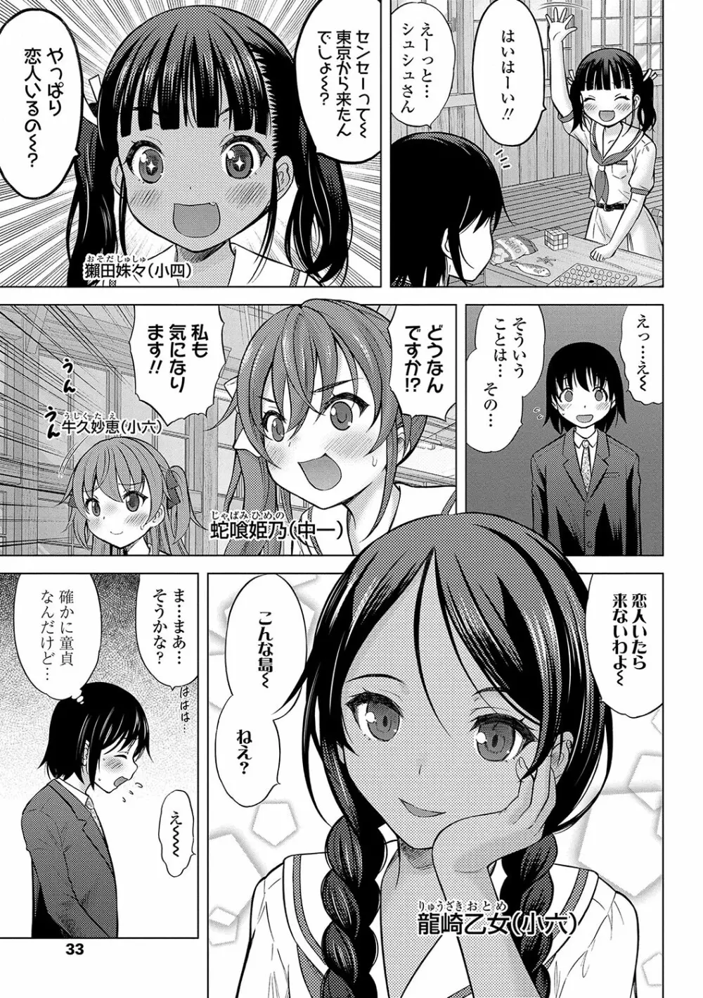 神さまに一番近い島 Page.34