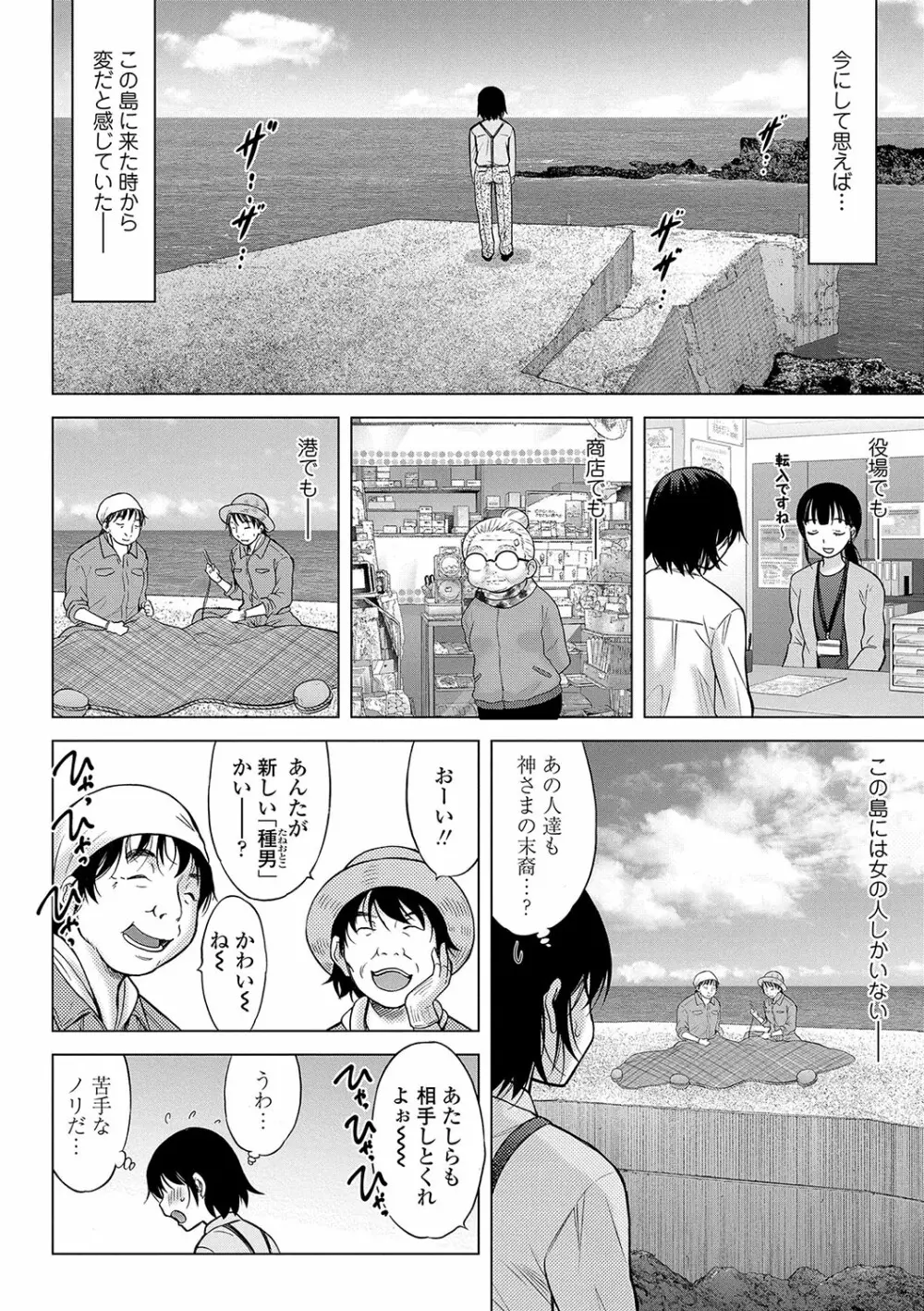 神さまに一番近い島 Page.35