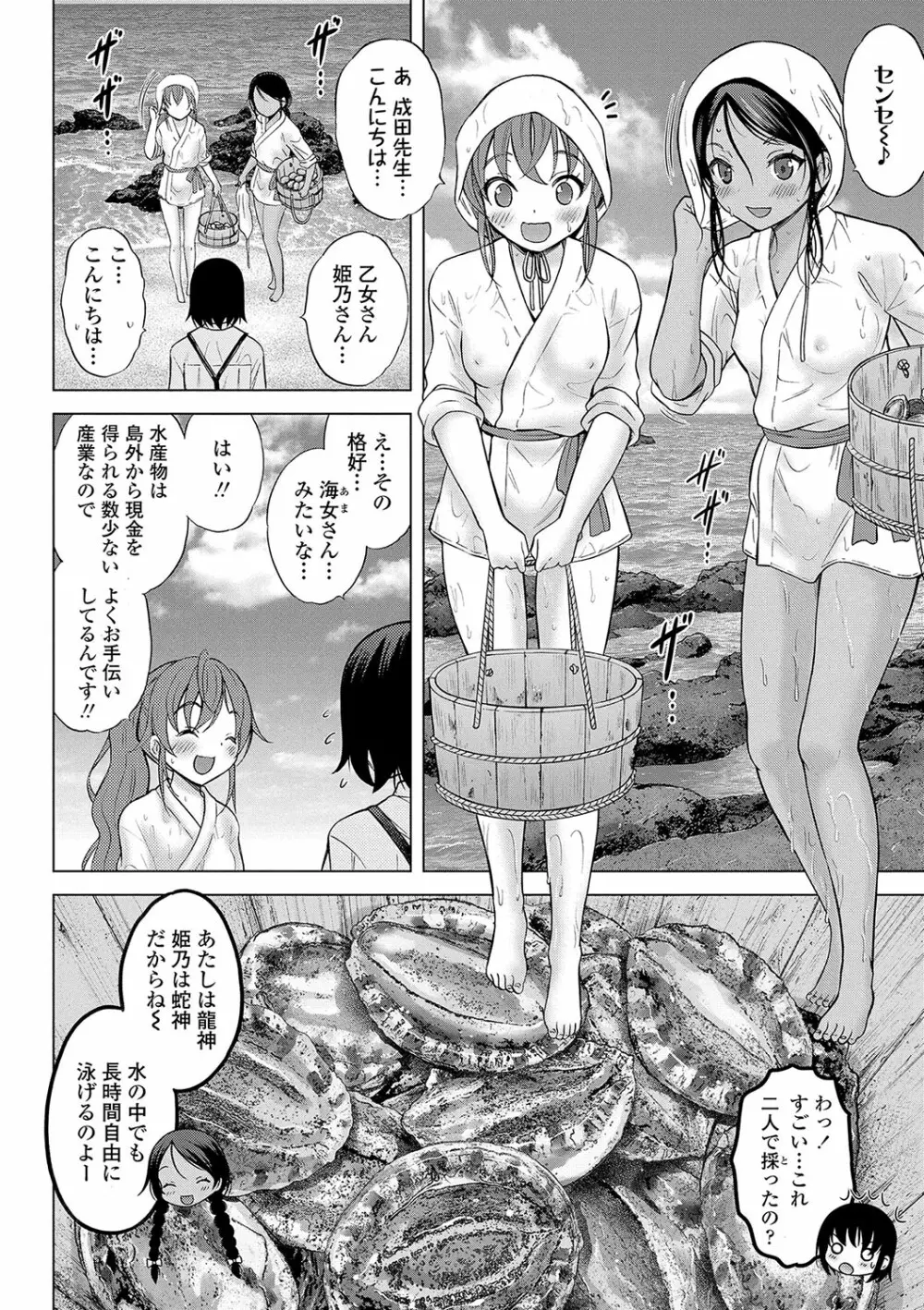 神さまに一番近い島 Page.37