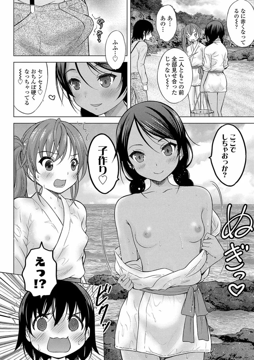 神さまに一番近い島 Page.39