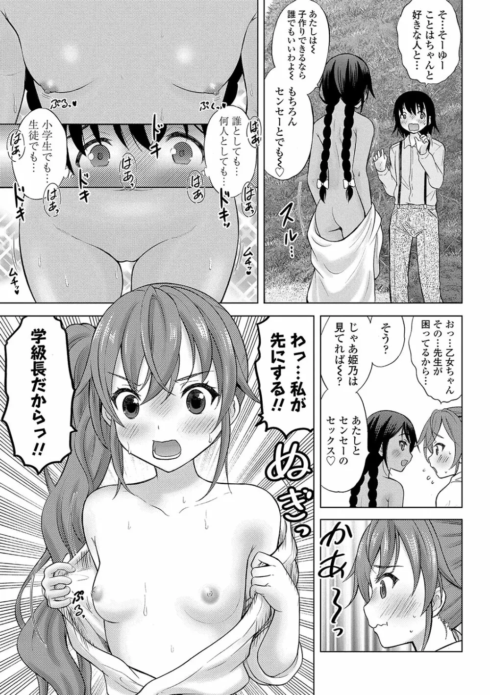 神さまに一番近い島 Page.40