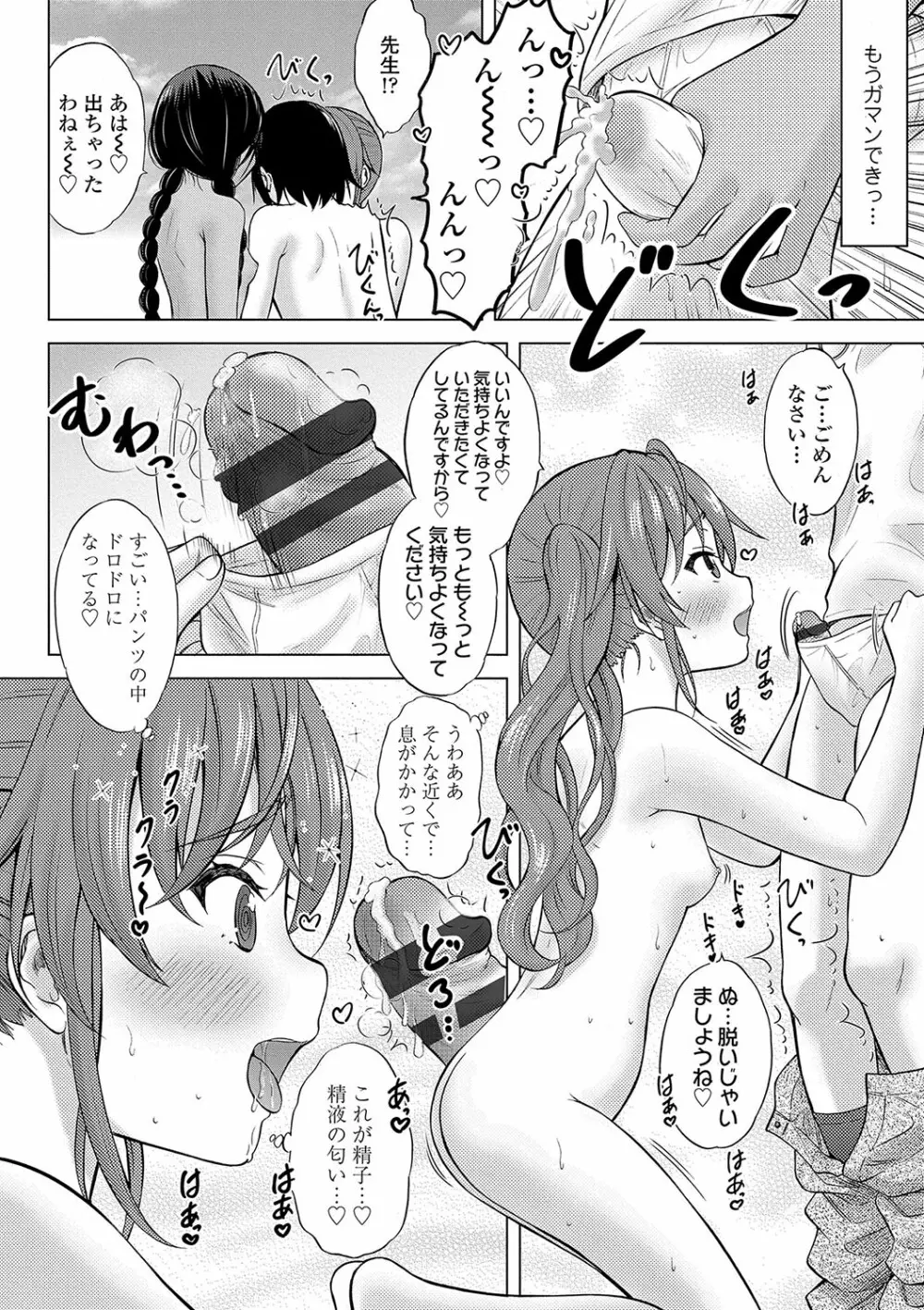 神さまに一番近い島 Page.43