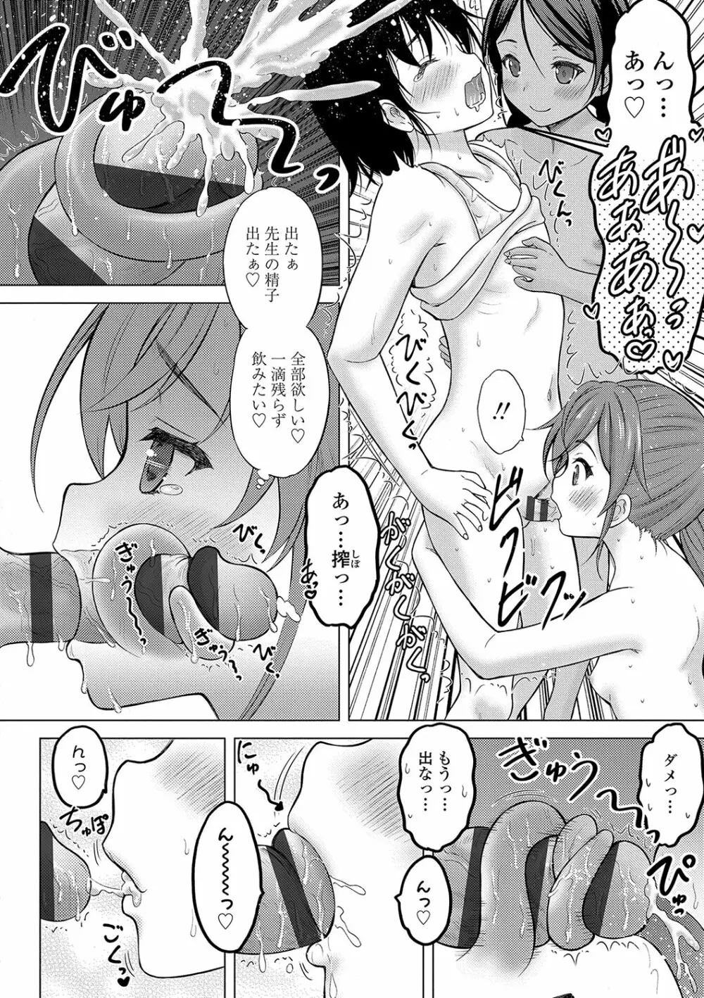 神さまに一番近い島 Page.47