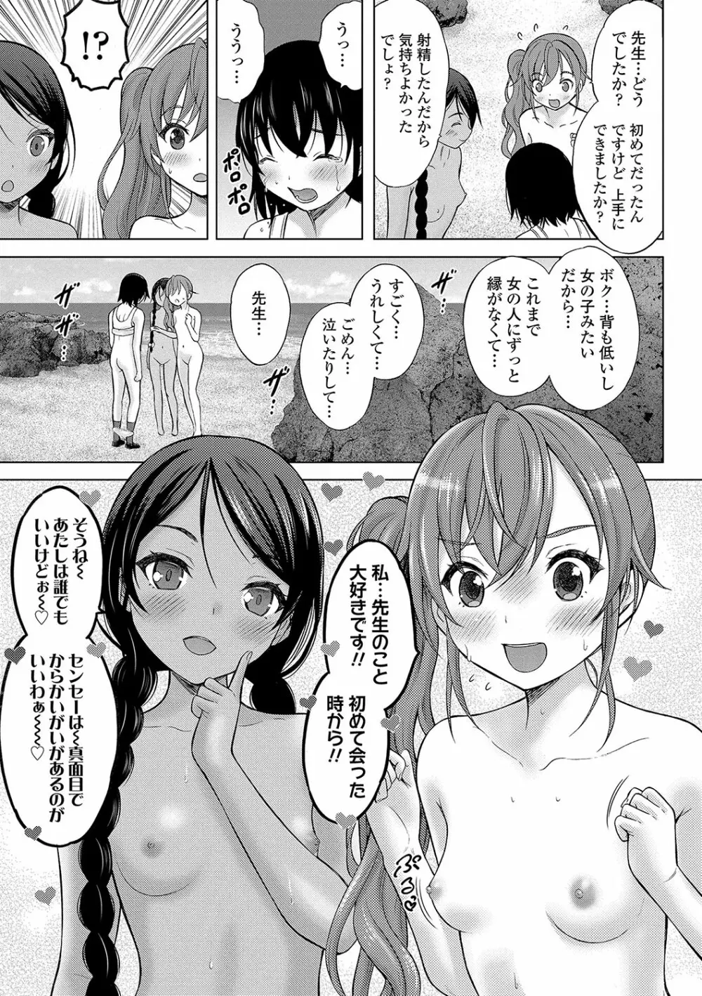 神さまに一番近い島 Page.48