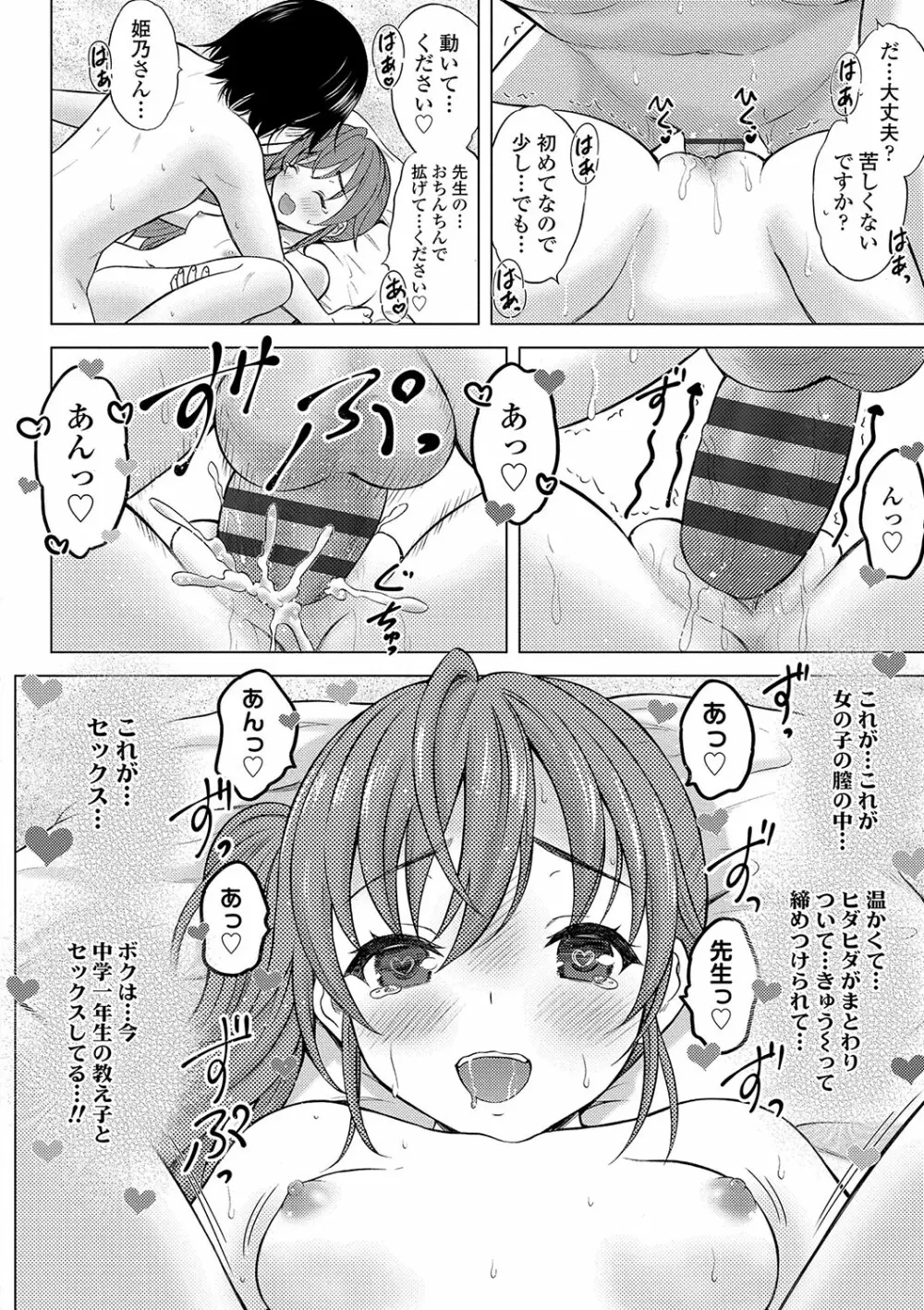 神さまに一番近い島 Page.51