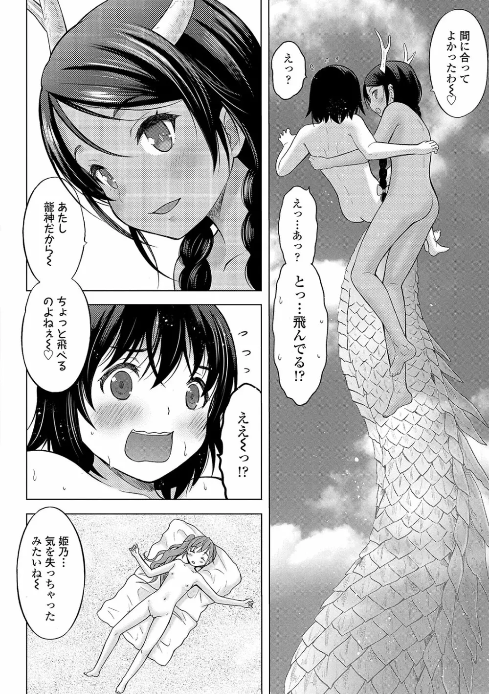 神さまに一番近い島 Page.57