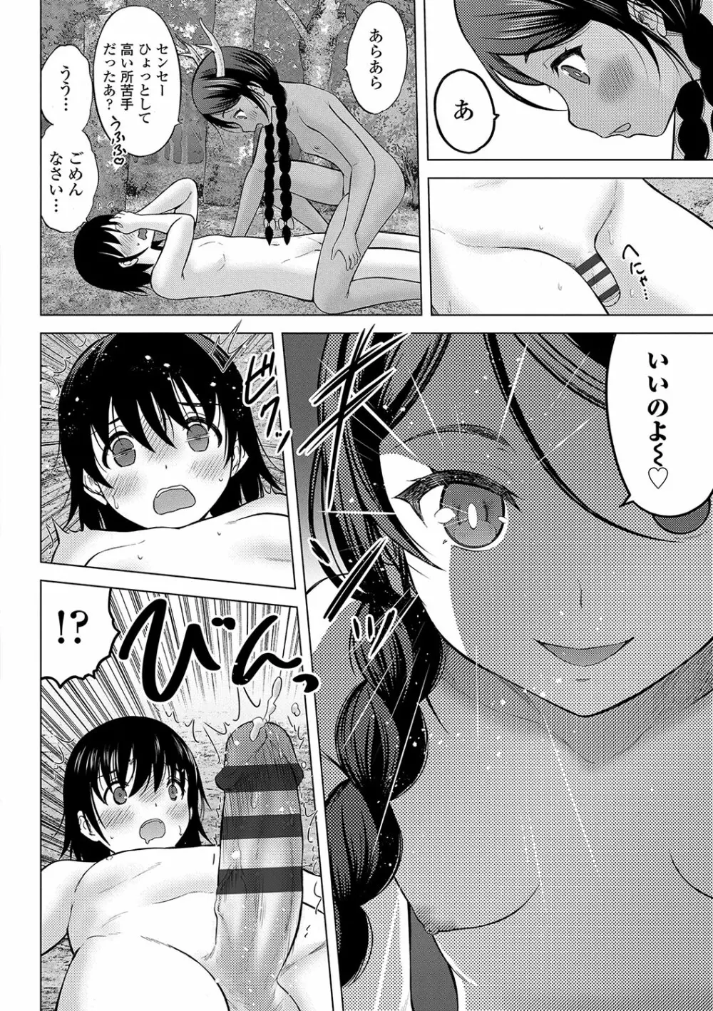 神さまに一番近い島 Page.59