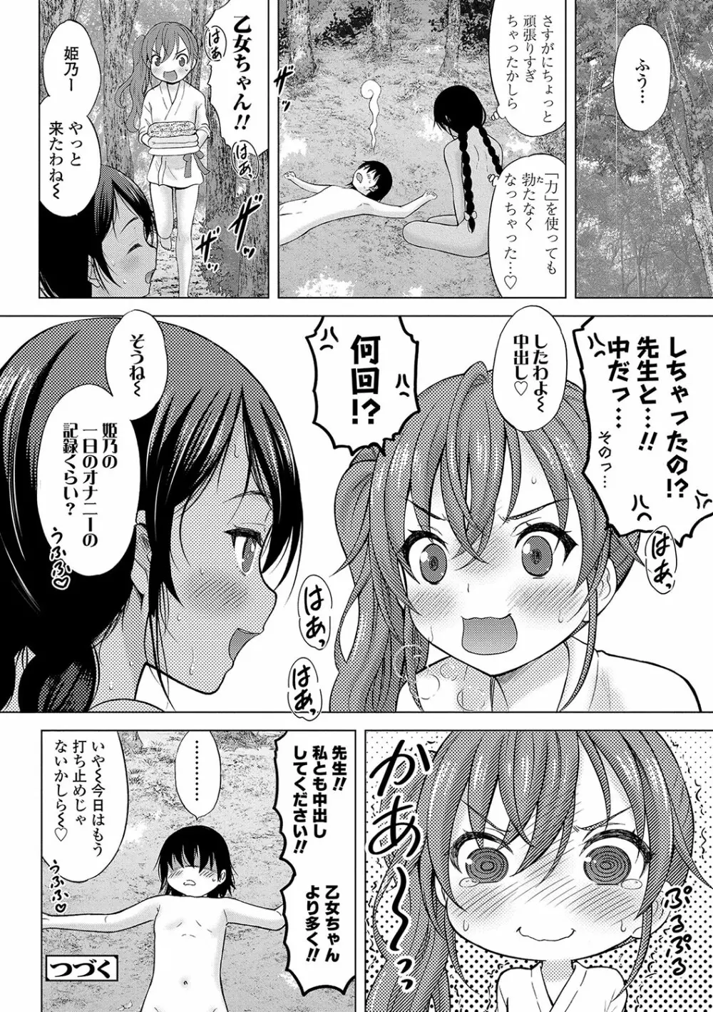 神さまに一番近い島 Page.67