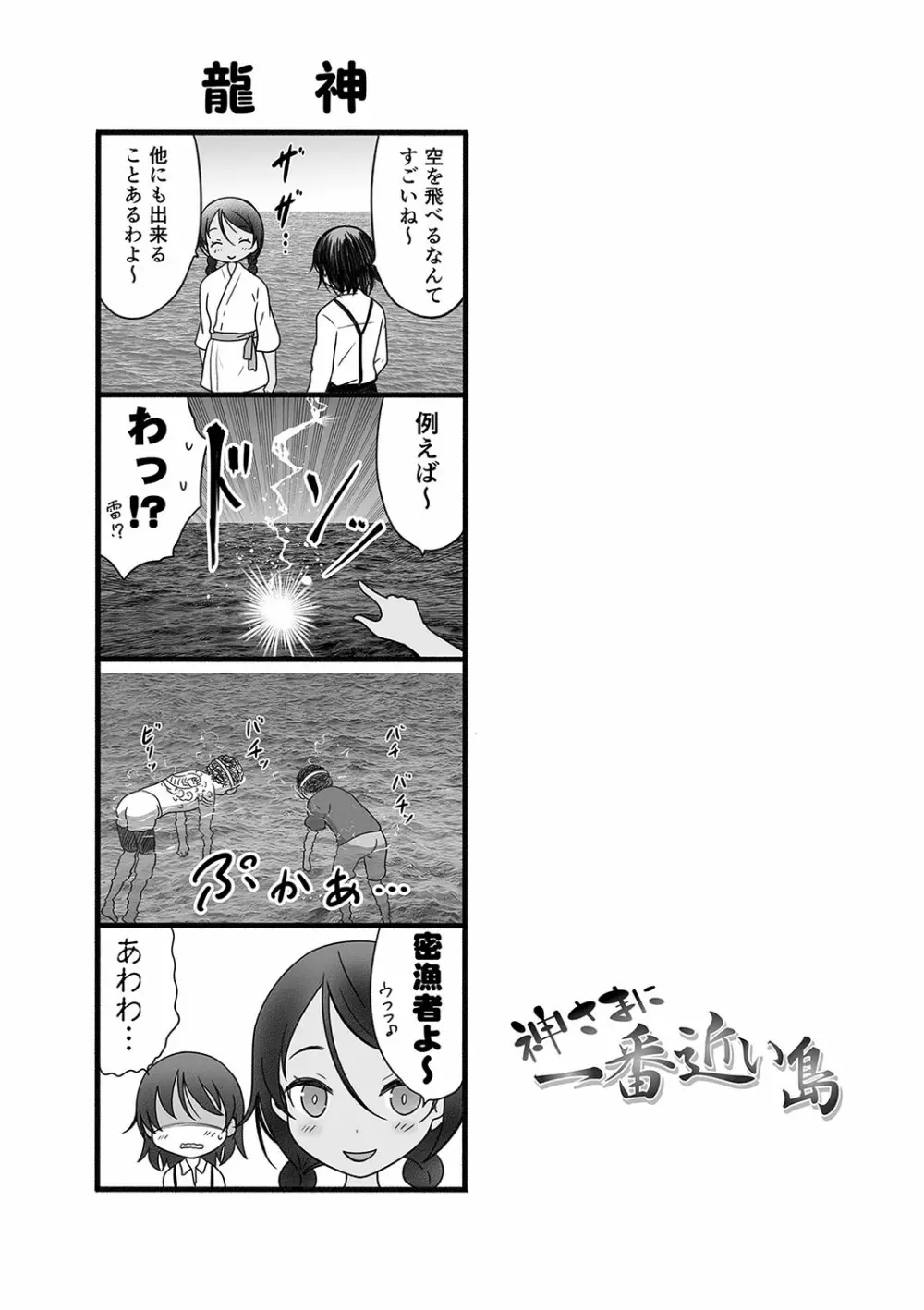 神さまに一番近い島 Page.68