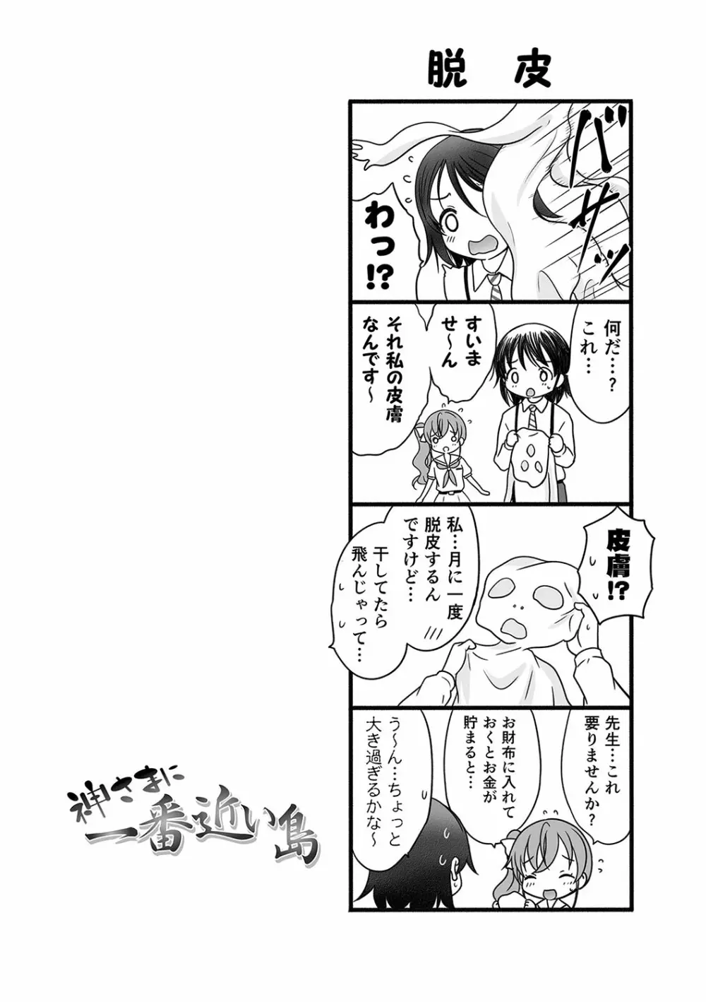 神さまに一番近い島 Page.69