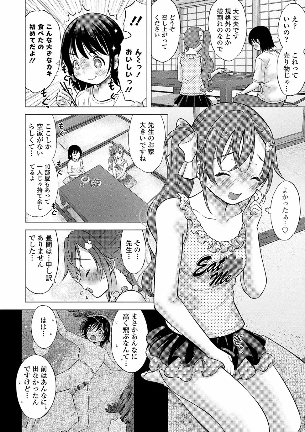 神さまに一番近い島 Page.73