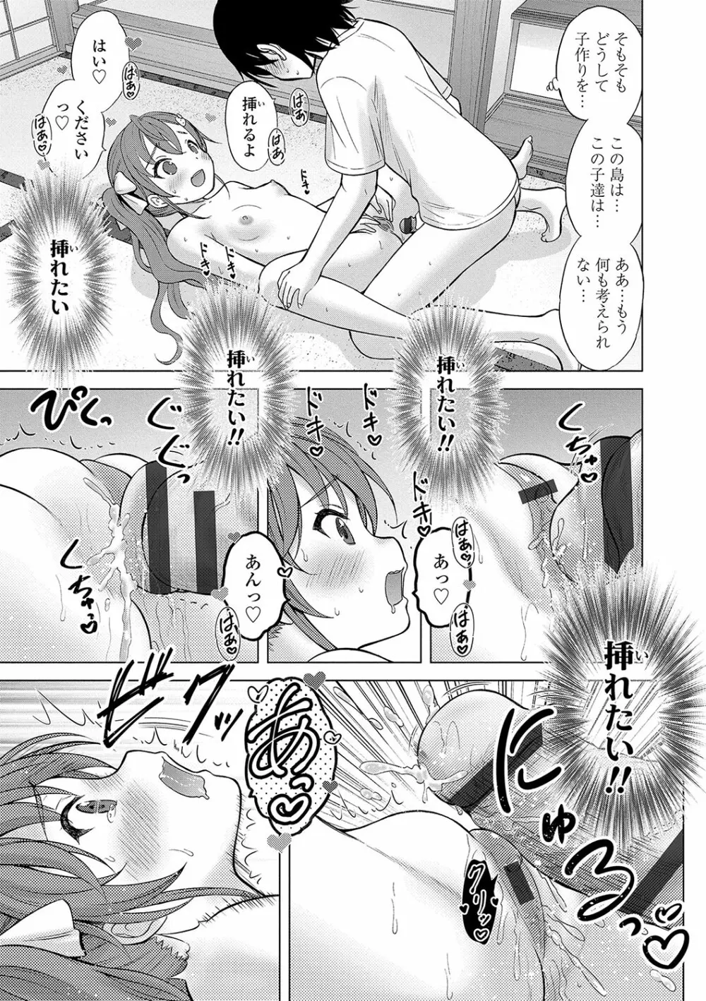 神さまに一番近い島 Page.78