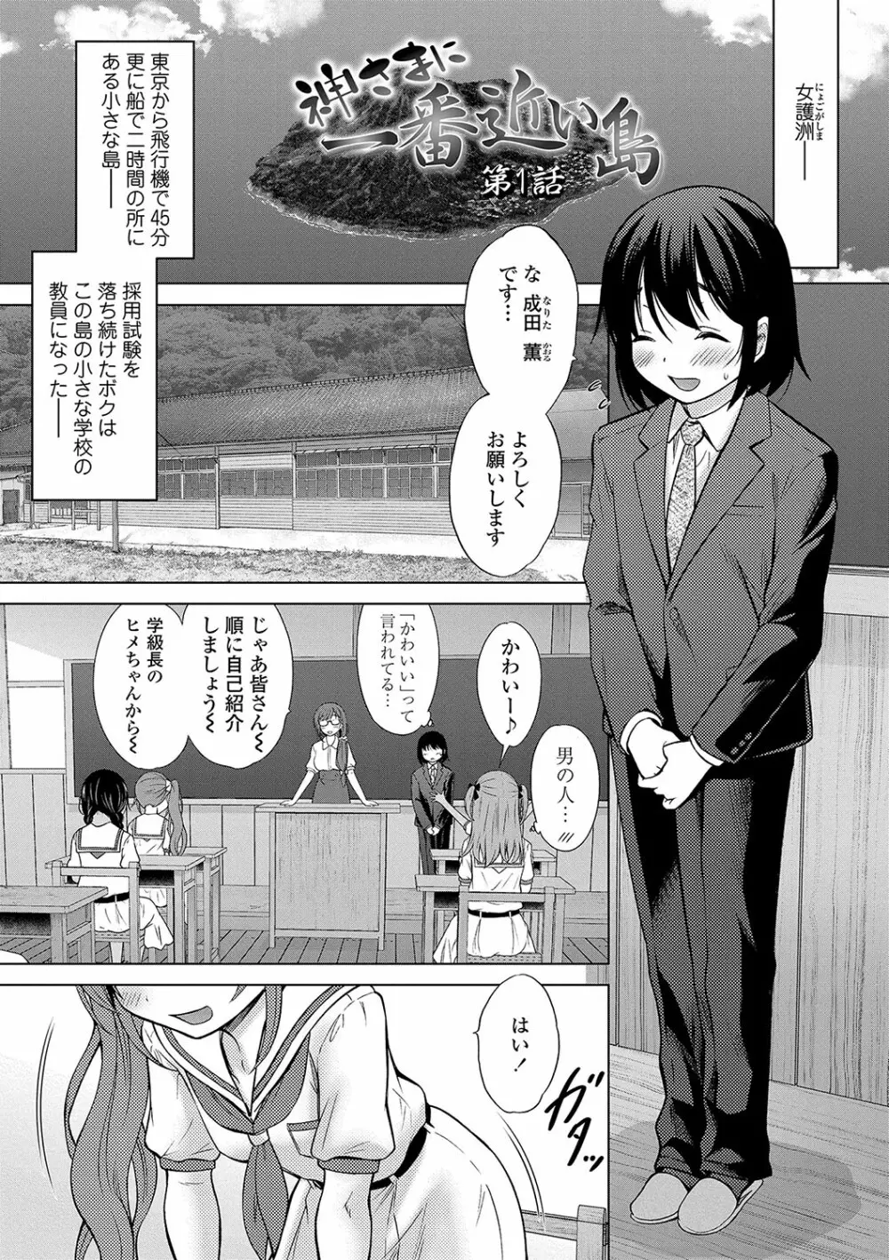 神さまに一番近い島 Page.8