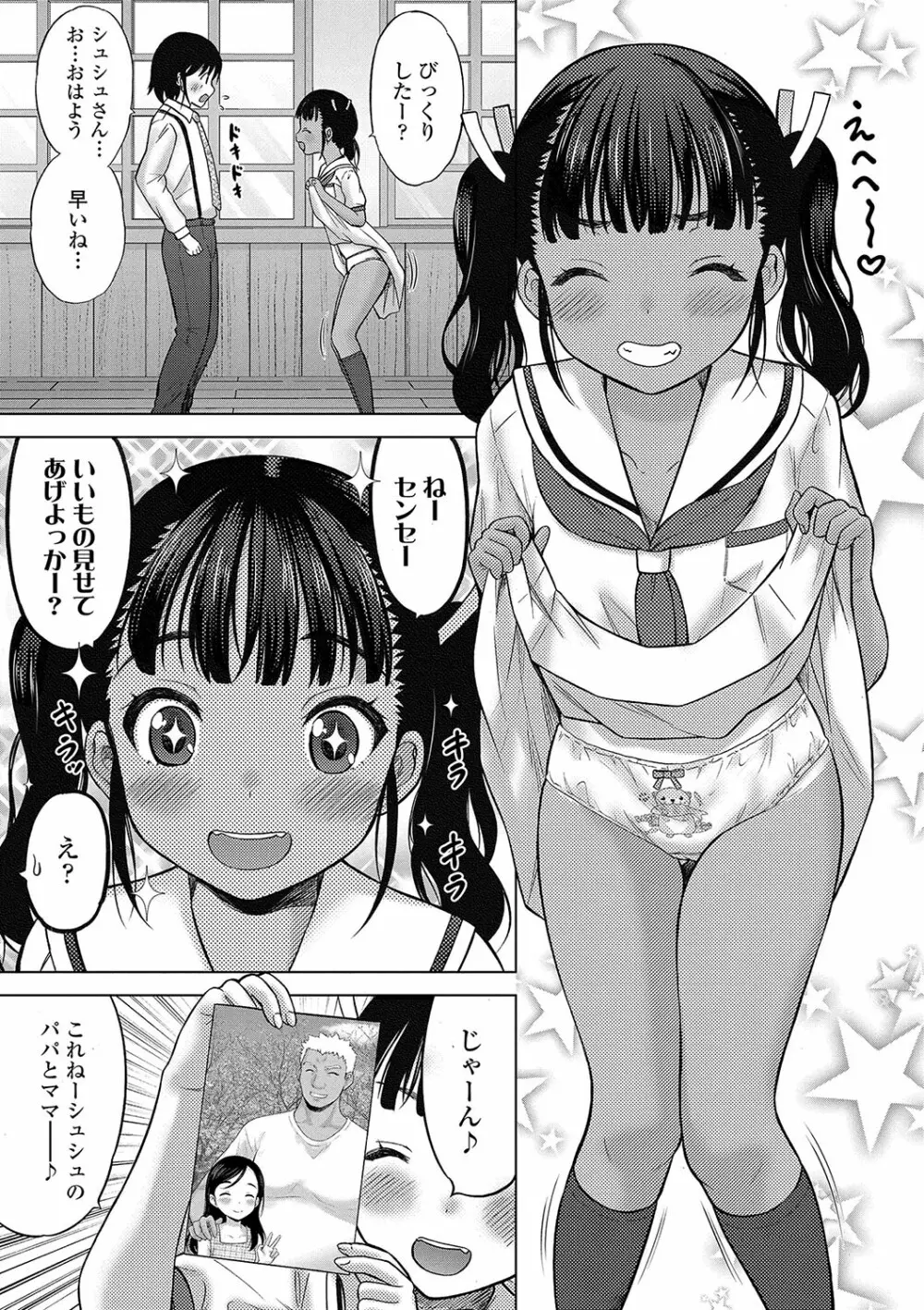 神さまに一番近い島 Page.80