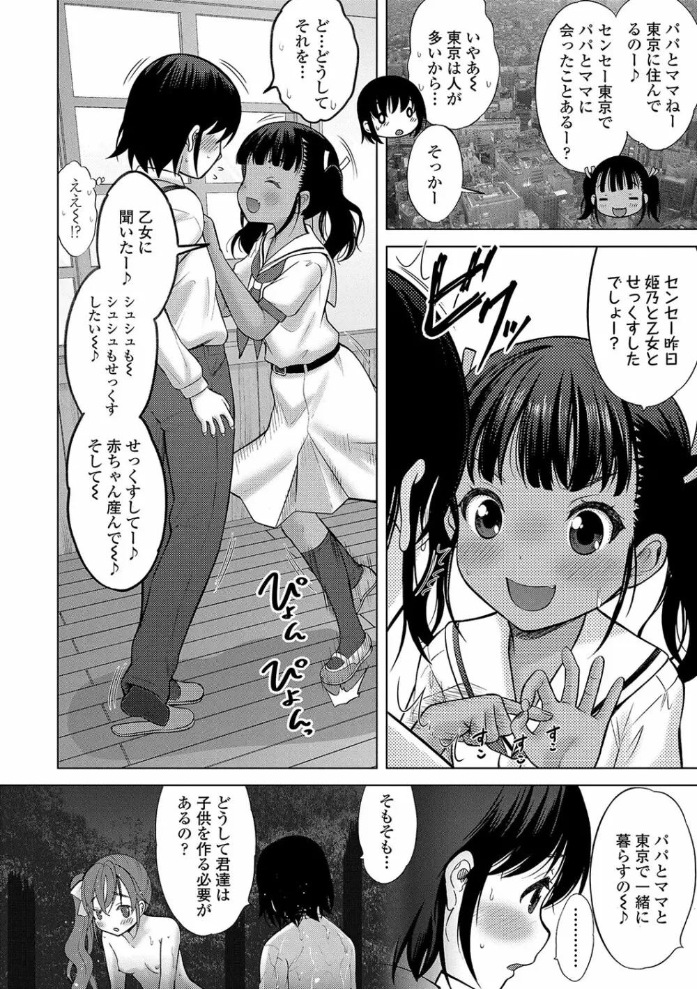 神さまに一番近い島 Page.81