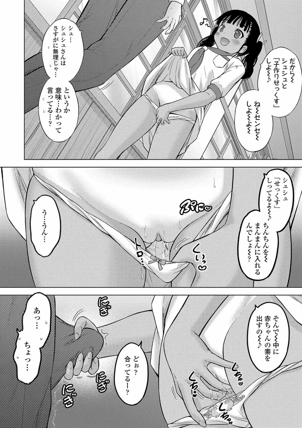 神さまに一番近い島 Page.83