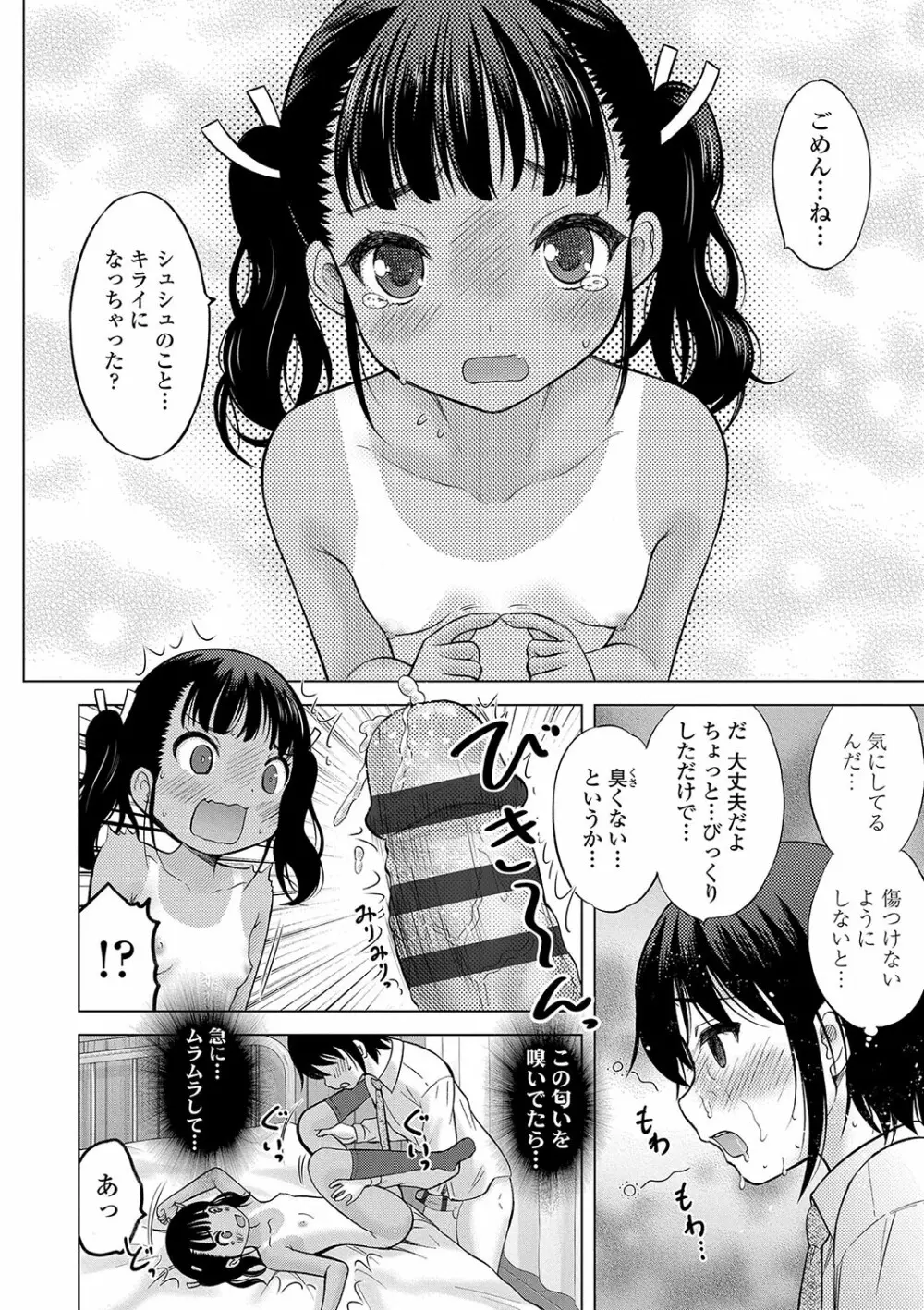 神さまに一番近い島 Page.89