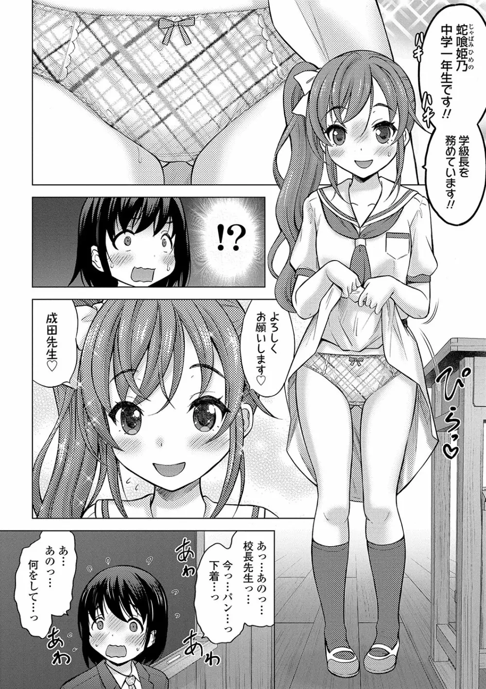 神さまに一番近い島 Page.9