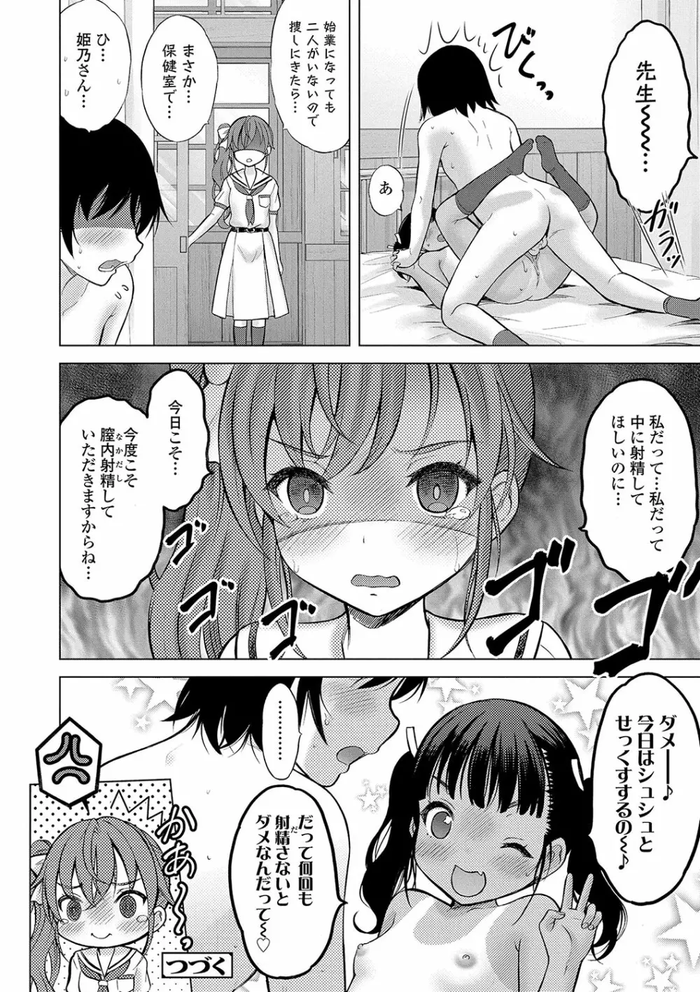 神さまに一番近い島 Page.99