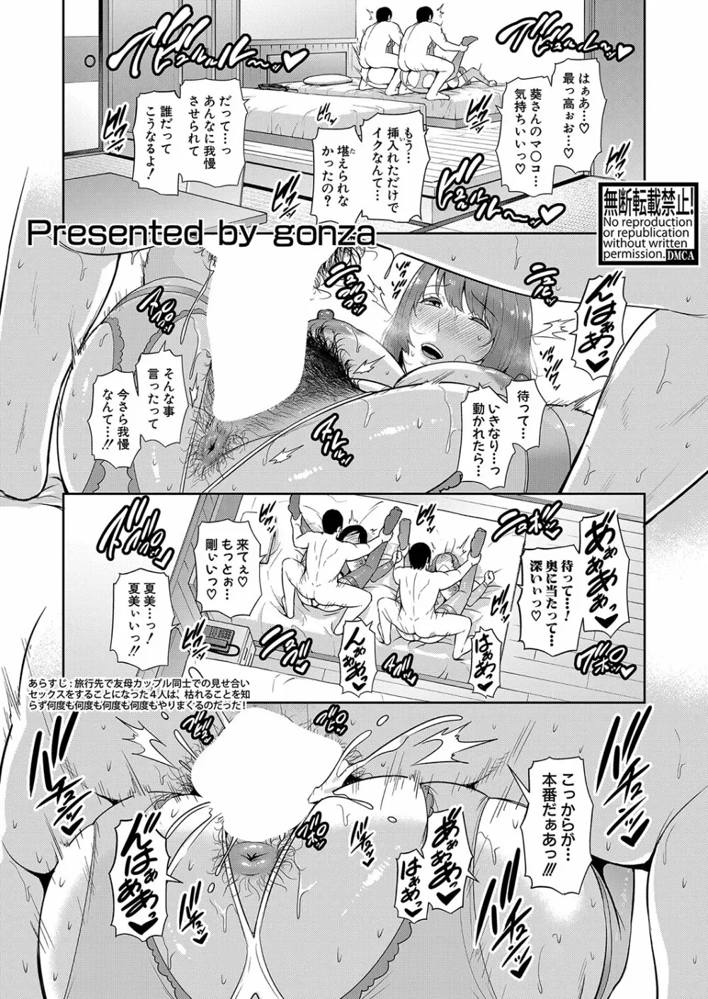 COMIC 真激 2022年8月号 Page.106