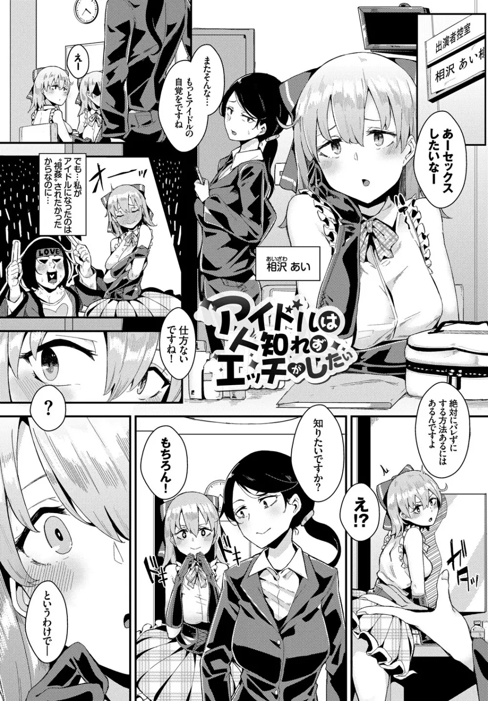 異能セックスは日常のなかに Page.27