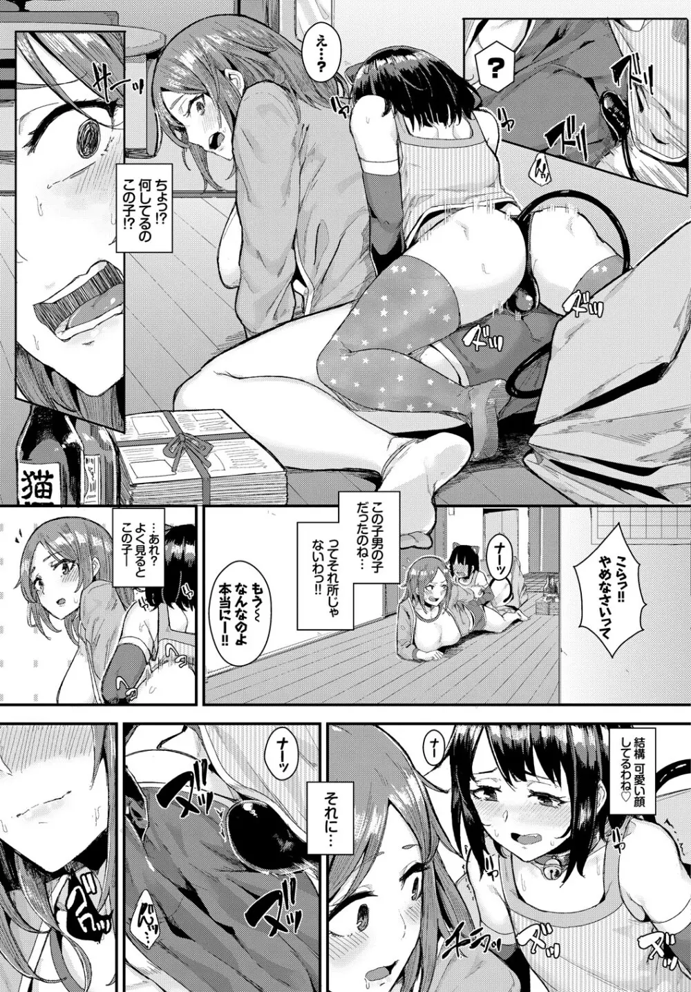 異能セックスは日常のなかに Page.51