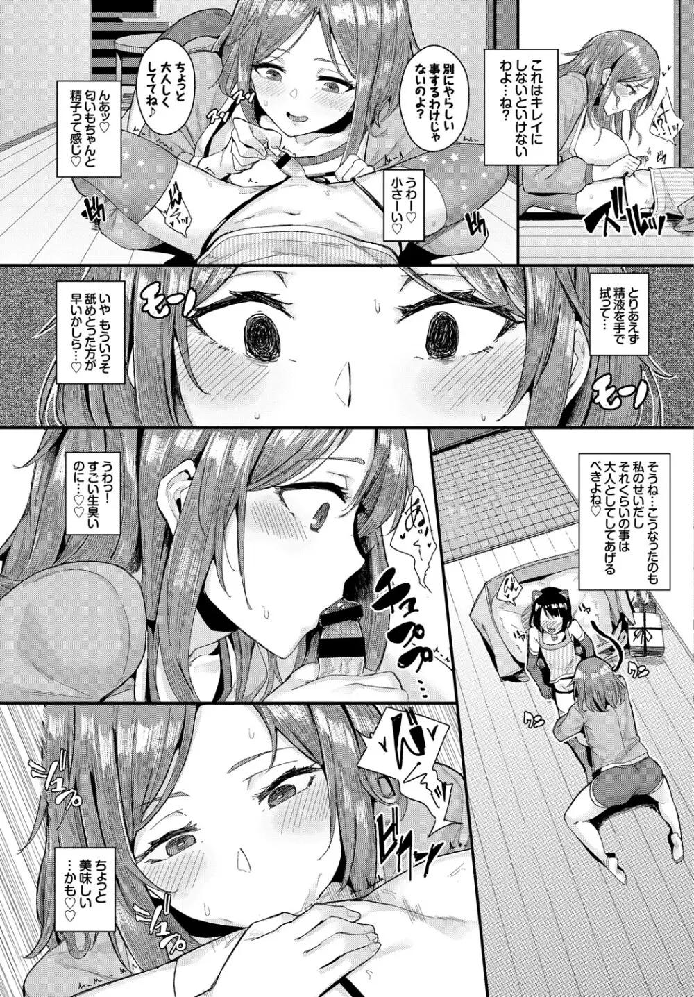 異能セックスは日常のなかに Page.53