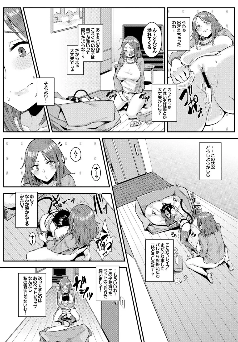 異能セックスは日常のなかに Page.56